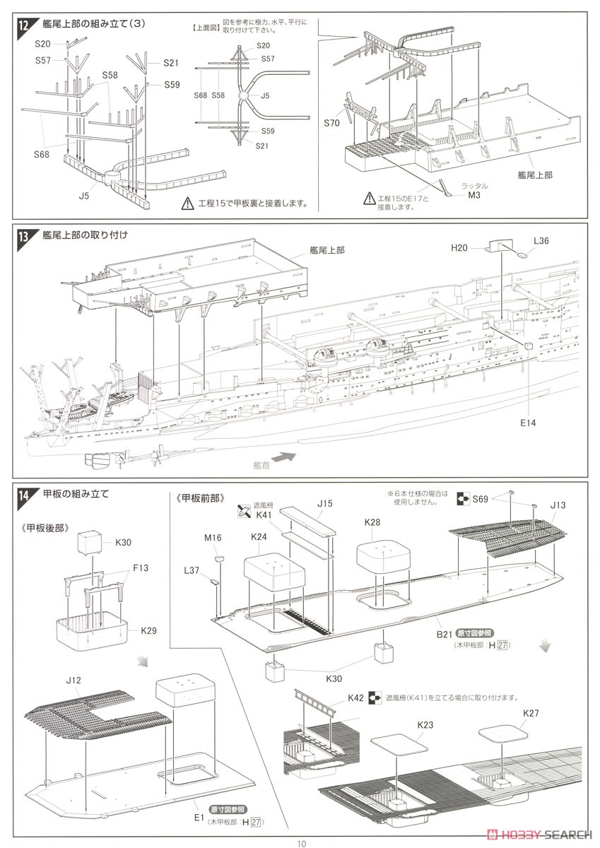 日本海軍航空母艦 加賀 特別仕様 (MI作戦/ミッドウェー海戦) (プラモデル) 設計図5