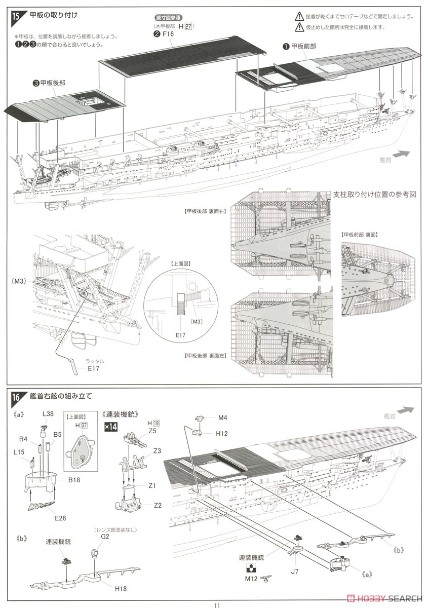 日本海軍航空母艦 加賀 特別仕様 (MI作戦/ミッドウェー海戦) (プラモデル) 設計図6