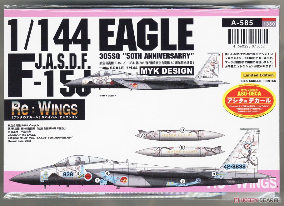航空自衛隊 F-15J イーグル 第305飛行隊 「紅梅富士筑波山之画」 (デカール) パッケージ1