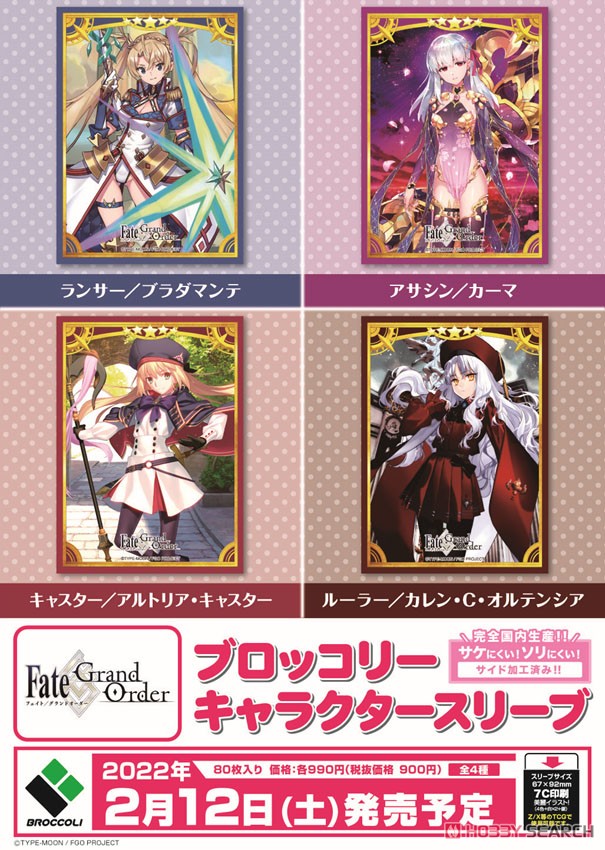 ブロッコリーキャラクタースリーブ Fate/Grand Order 「ルーラー/カレン・C・オルテンシア」 (カードスリーブ) その他の画像1