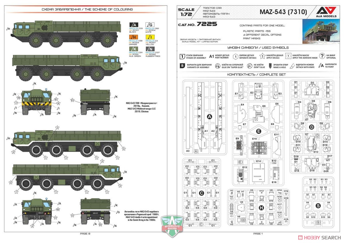 MAZ-543 (7310) 8x8輪駆動カーゴトラック (プラモデル) その他の画像1