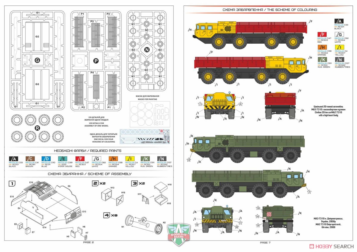 MAZ-543 (7310) 8x8輪駆動カーゴトラック (プラモデル) その他の画像2