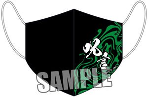 Jujutsu Kaisen Imabari Full Color Mask [Toge Inumaki] Part.2 (Anime Toy)