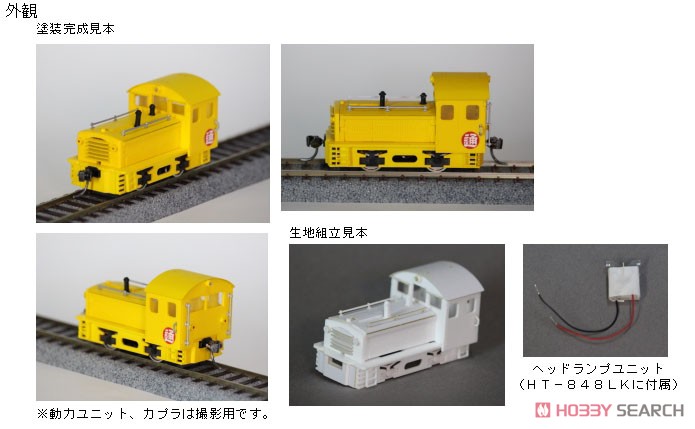 16番(HO) KATO 15t 入換ディーゼル機関車 組立キット (ヘッドライトユニット付) (Fシリーズ) (組み立てキット) (鉄道模型) その他の画像1