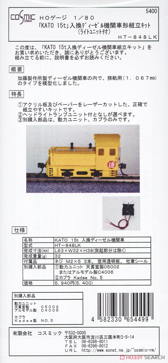 16番(HO) KATO 15t 入換ディーゼル機関車 組立キット (ヘッドライトユニット付) (Fシリーズ) (組み立てキット) (鉄道模型) パッケージ1