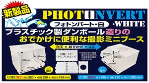フォトンバート・白 (工具)
