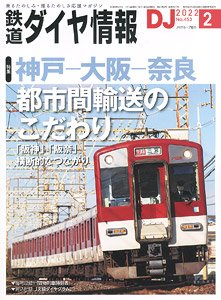 DJ : The Railroad Diagram Information - No.453 February. (Hobby Magazine)