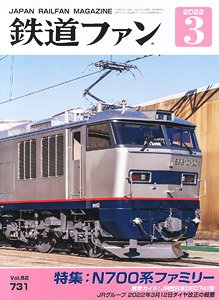 Japan Railfan Magazine No.731 (Hobby Magazine)