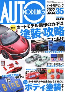 オートモデリング Vol.35 (書籍)