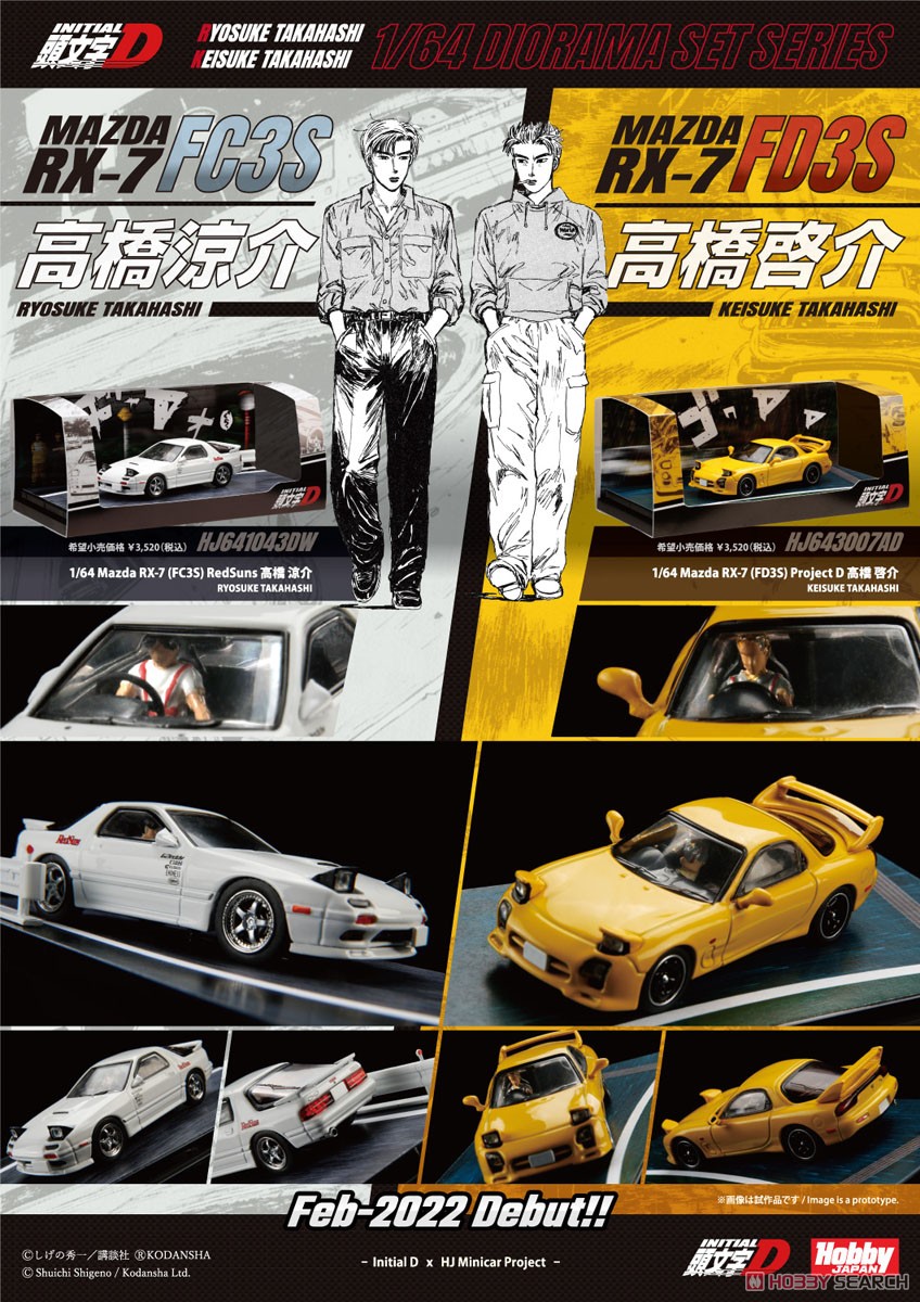 Mazda RX-7 (FC3S) RedSuns / 高橋涼介 (ディオラマセット) (ミニカー) その他の画像1