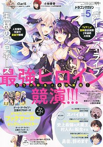 ドラゴンマガジン 2022年5月号 ※付録付 (雑誌)