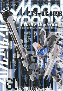 Monthly Model Graphix March 2022 (Hobby Magazine)