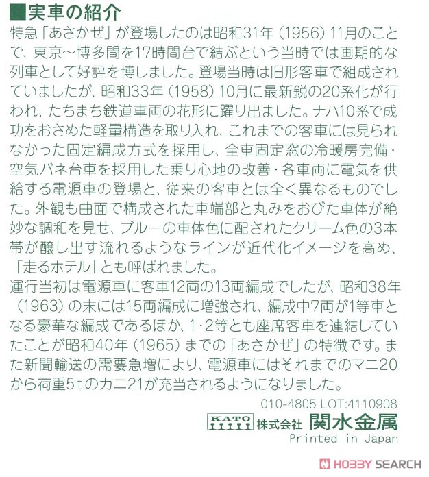 20系 寝台特急「あさかぜ」 (初期編成) 7両増結セット (増結・7両セット) (鉄道模型) 解説1