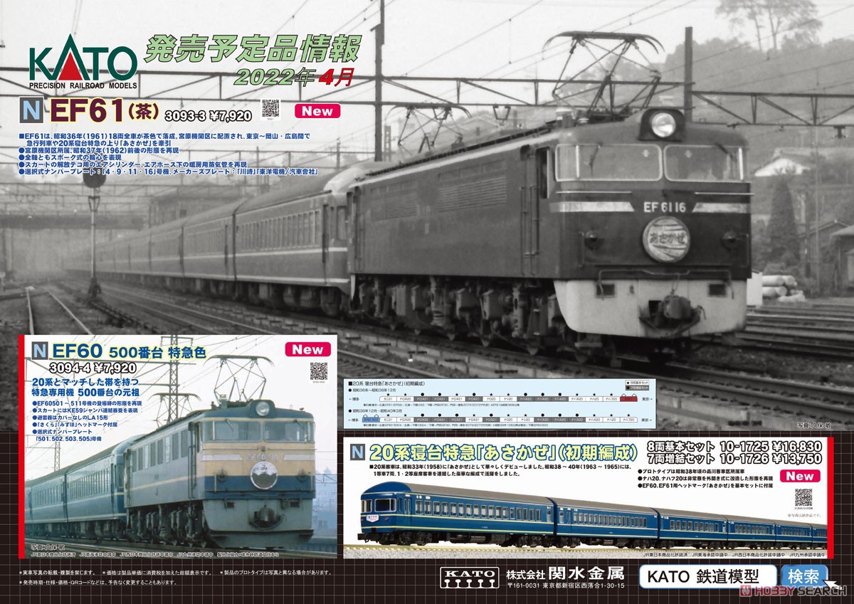 EF61 (茶) (鉄道模型) その他の画像1