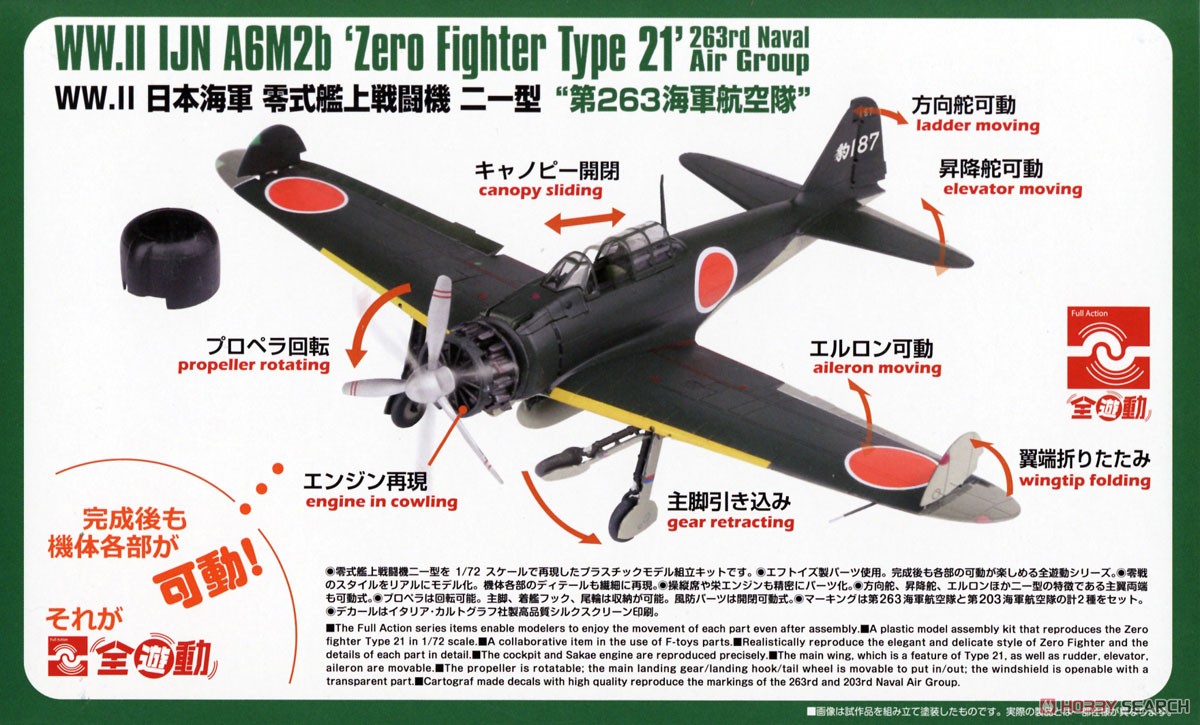 WW.II 日本海軍零式艦上戦闘機二一型 `第263海軍航空隊` (プラモデル) 商品画像7