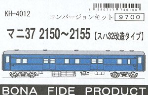 16番(HO) マニ37 2150～2155 (スハ32改造タイプ) コンバージョンキット (組み立てキット) (鉄道模型)