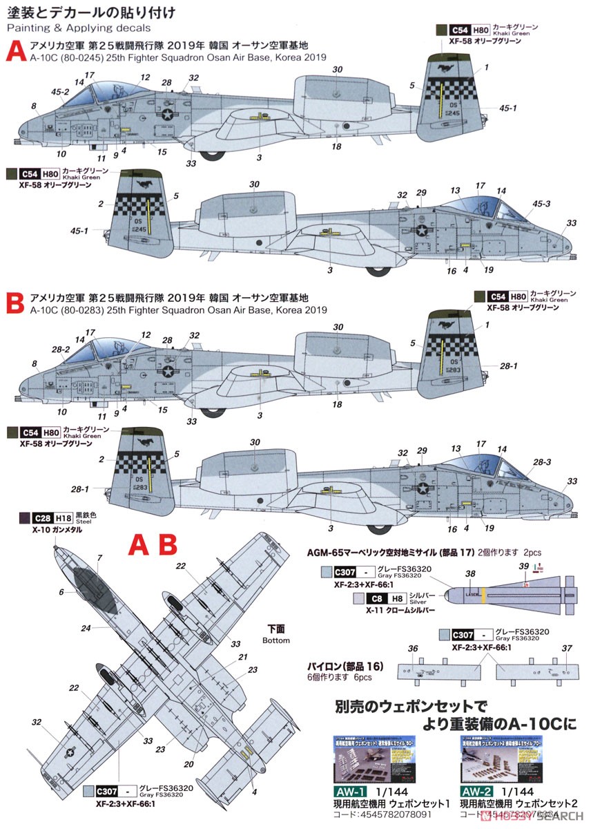 アメリカ空軍 攻撃機 A-10C サンダーボルトII `アッサム・ドラッギンズ` (プラモデル) 塗装3