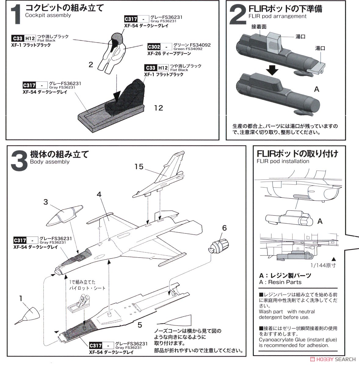 航空自衛隊 F-2A J/AAQ-2 FLIR装備機 (プラモデル) 設計図1
