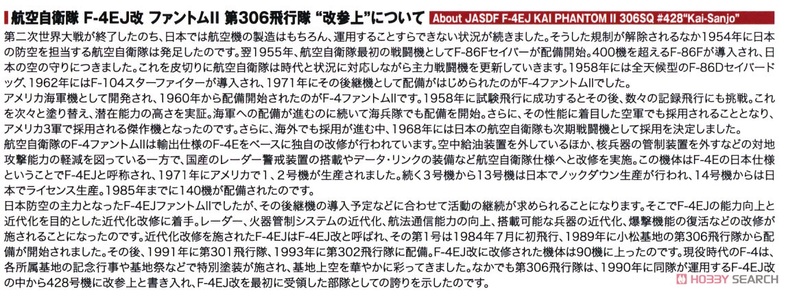 JASDF F-4EJ Kai Phantom II 306SQ `Calling on Kai` (Plastic model) About item1