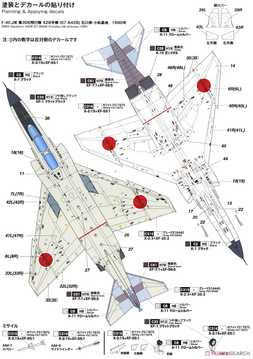航空自衛隊 F-4EJ改 ファントムII 第306飛行隊 `改参上` (プラモデル) 塗装3
