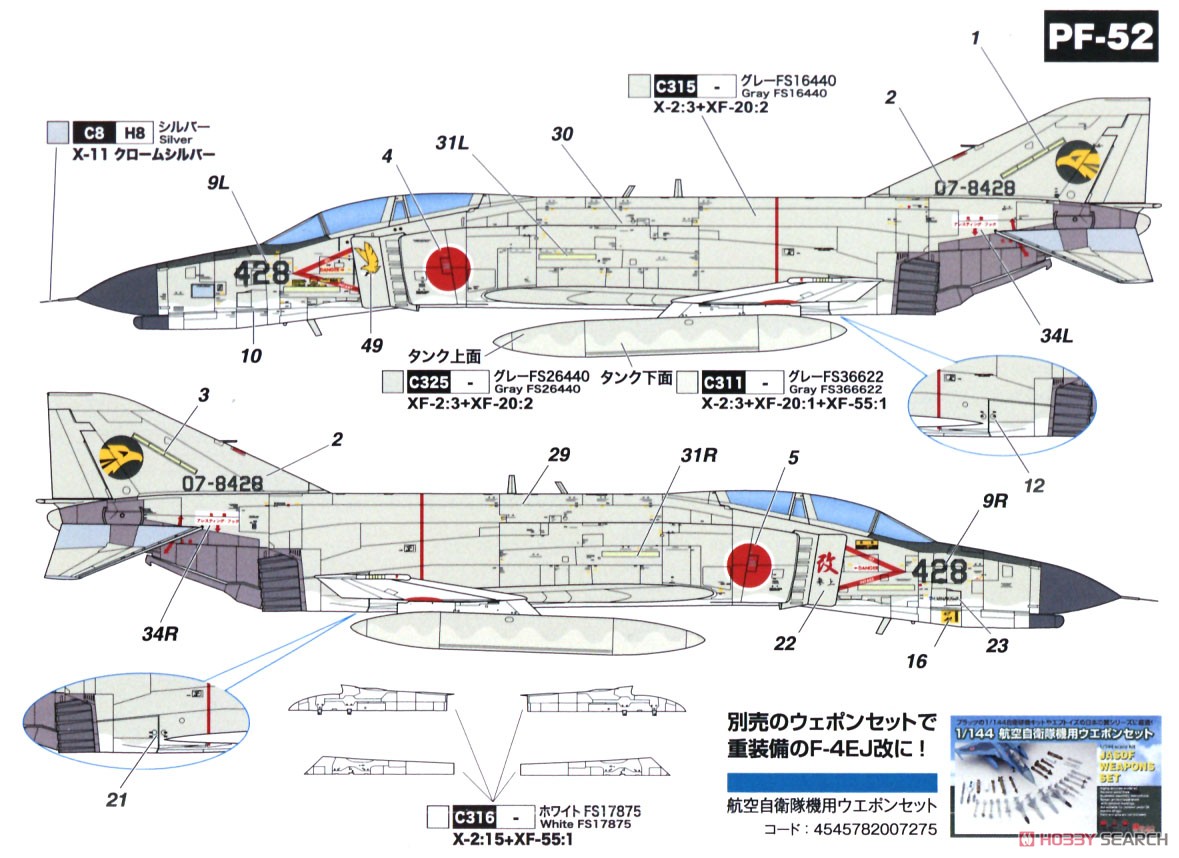 航空自衛隊 F-4EJ改 ファントムII 第306飛行隊 `改参上` (プラモデル) 塗装4