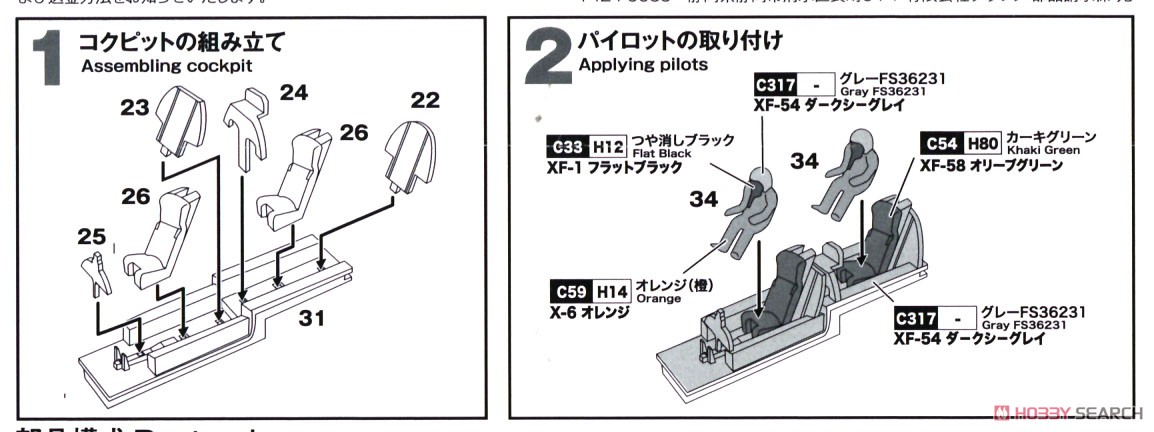 JASDF F-4EJ Kai Phantom II 306SQ `Calling on Kai` (Plastic model) Assembly guide1