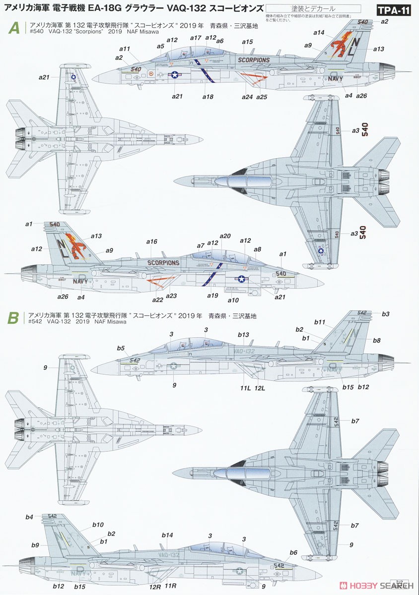 US Navy EA-18G Growler `VAQ-132 Scorpions` (Plastic model) Color2