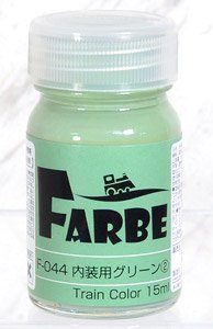 FARBE #044 内装用グリーン(2) (鉄道模型)