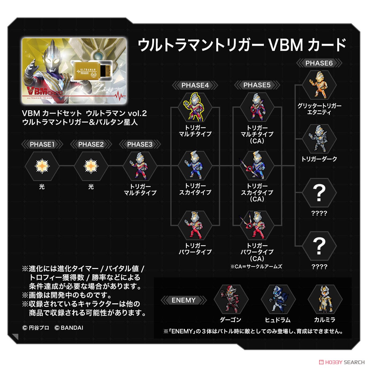 VBMカードセット ウルトラマンvol.2 ウルトラマントリガー＆バルタン星人 (キャラクタートイ) その他の画像1