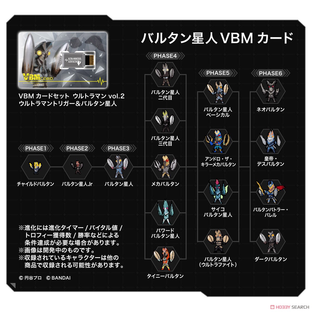 VBMカードセット ウルトラマンvol.2 ウルトラマントリガー＆バルタン星人 (キャラクタートイ) その他の画像2