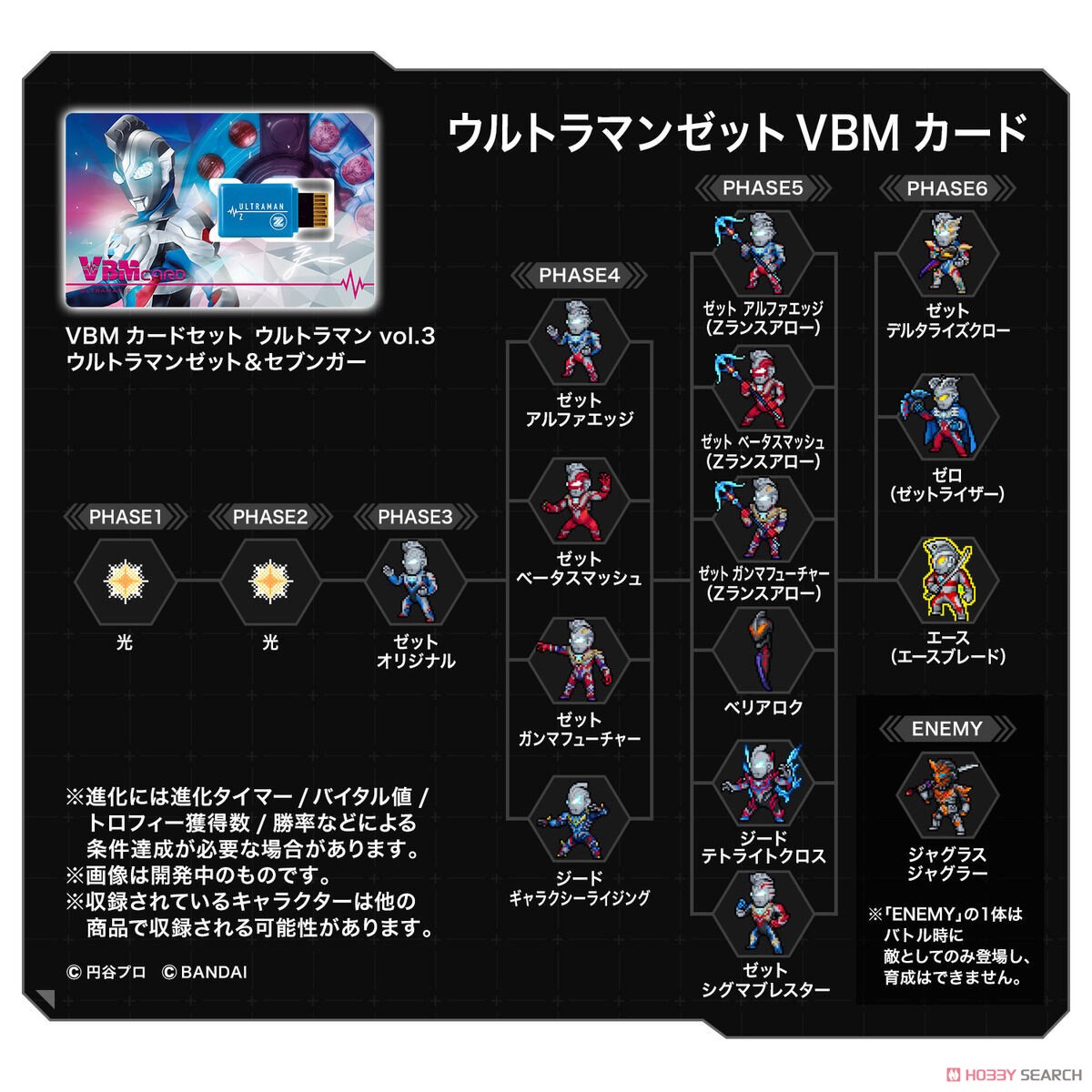 VBM Card Set Ultraman Vol.3 Ultraman Z & Sevenger (Character Toy) Other picture1