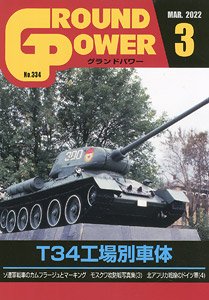 グランドパワー 2022年3月号 (雑誌)