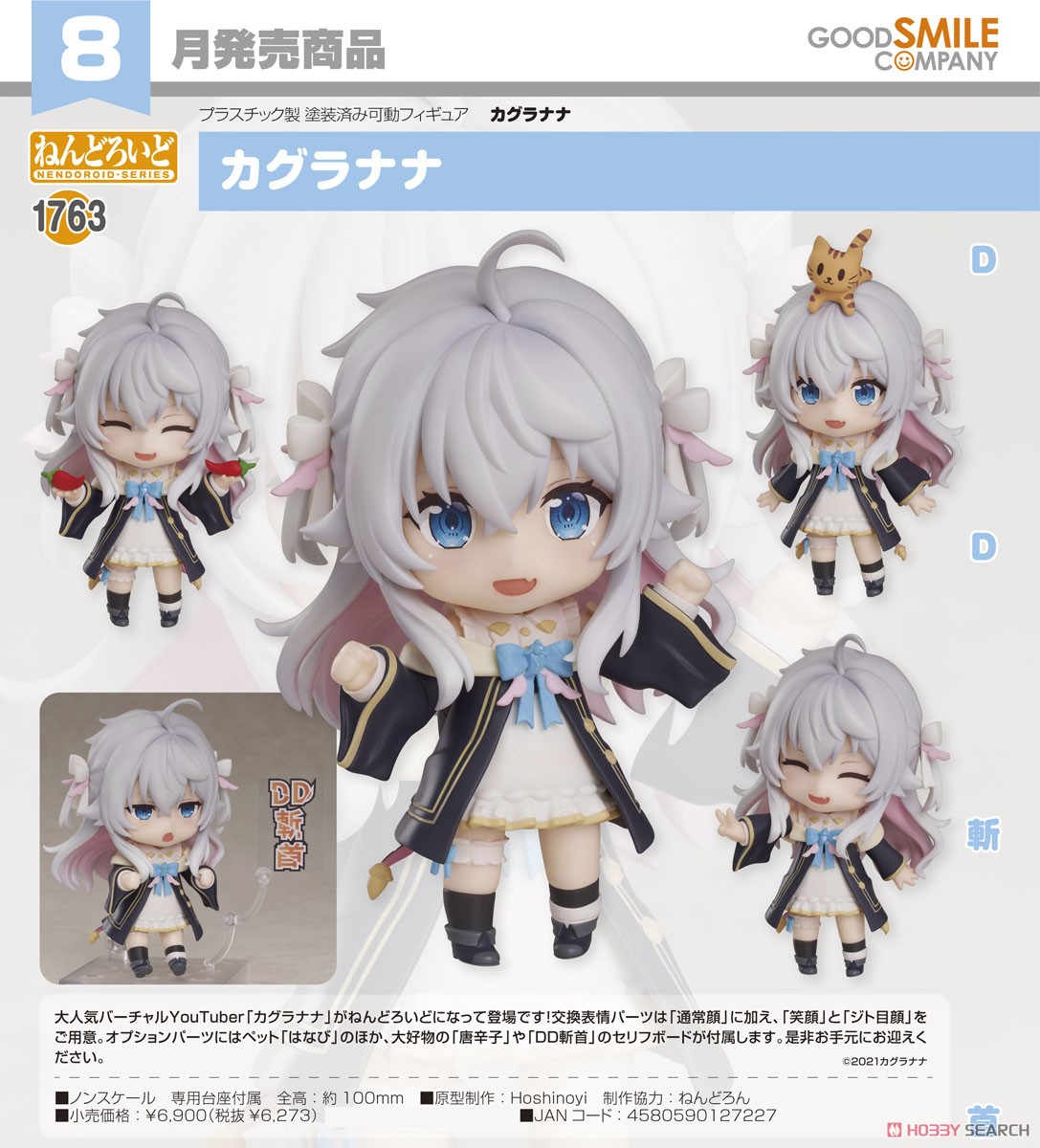 ねんどろいど カグラナナ (フィギュア) 商品画像7