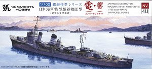 駆逐艦「電1944」 (プラモデル)