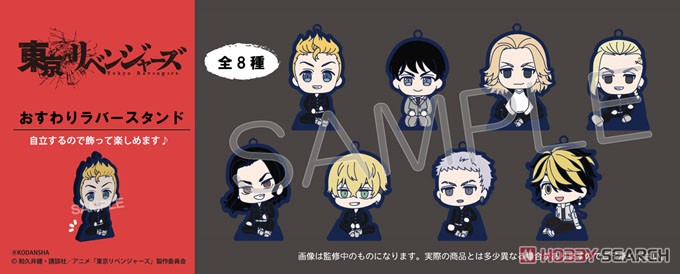 Tokyo Revengers Sitting Rubber Stand (Set of 8) (Anime Toy) その他の画像1