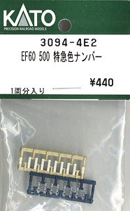 【Assyパーツ】 EF60 500 特急色 ナンバープレート (1両分) (鉄道模型)