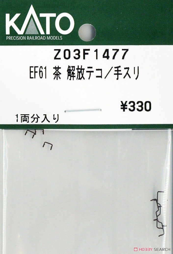 【Assyパーツ】 EF61 茶 解放テコ/手スリ (1両分) (鉄道模型) 商品画像1