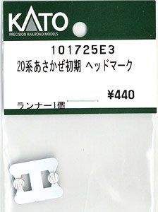 【Assyパーツ】 20系あさかぜ (初期編成) ヘッドマーク (ランナー1個入り) (鉄道模型)