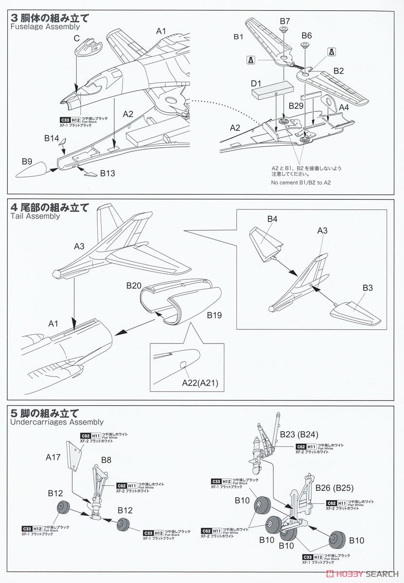 アメリカ空軍 爆撃機 B-1Bランサー 第337爆撃飛行隊 (初期型3色迷彩) (プラモデル) 設計図2