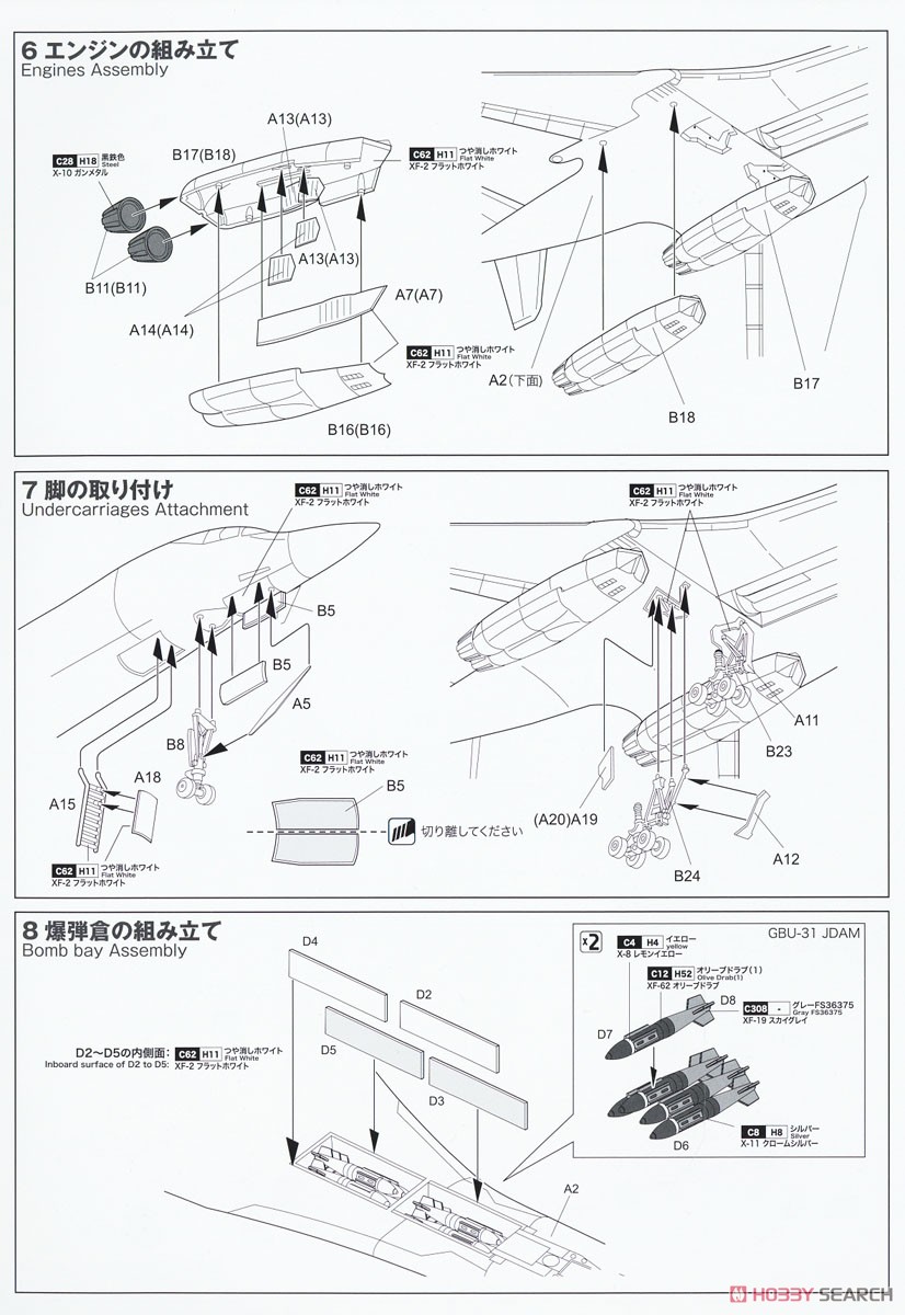 アメリカ空軍 爆撃機 B-1Bランサー 第337爆撃飛行隊 (初期型3色迷彩) (プラモデル) 設計図3