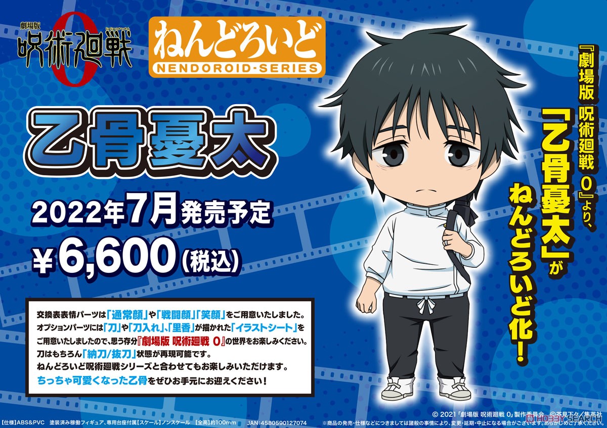 ねんどろいど 乙骨憂太 劇場版 呪術廻戦 0Ver. (フィギュア) その他の画像1