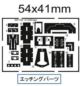 U-125A エッチングパーツ & 塗装マスクシール (ソード用) (プラモデル)