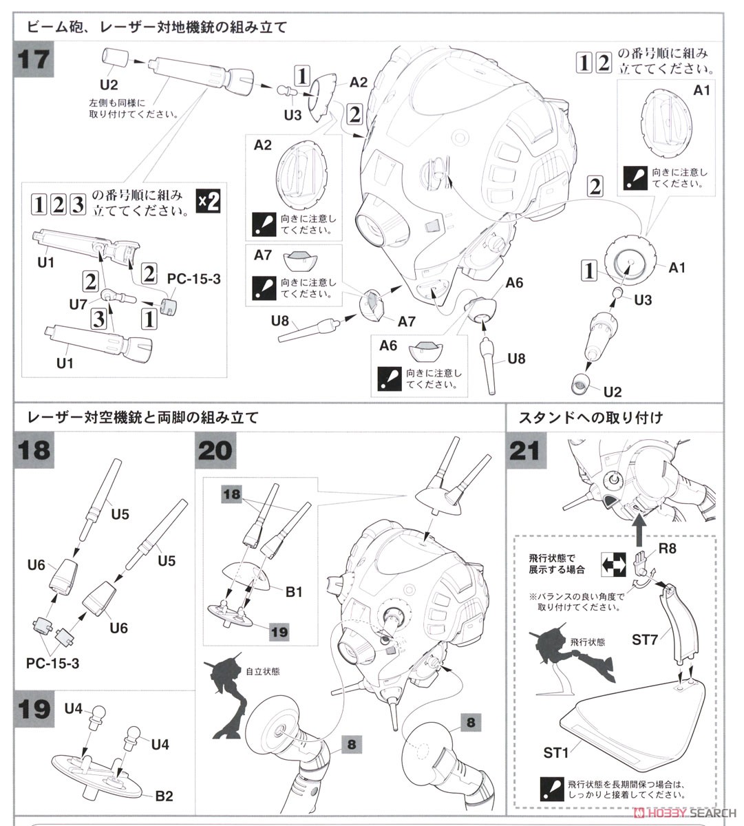 リガード (標準量産型) (プラモデル) 設計図4