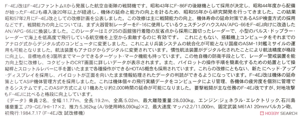 F-4EJ改 スーパーファントム `302SQ 20周年記念` (プラモデル) 解説1