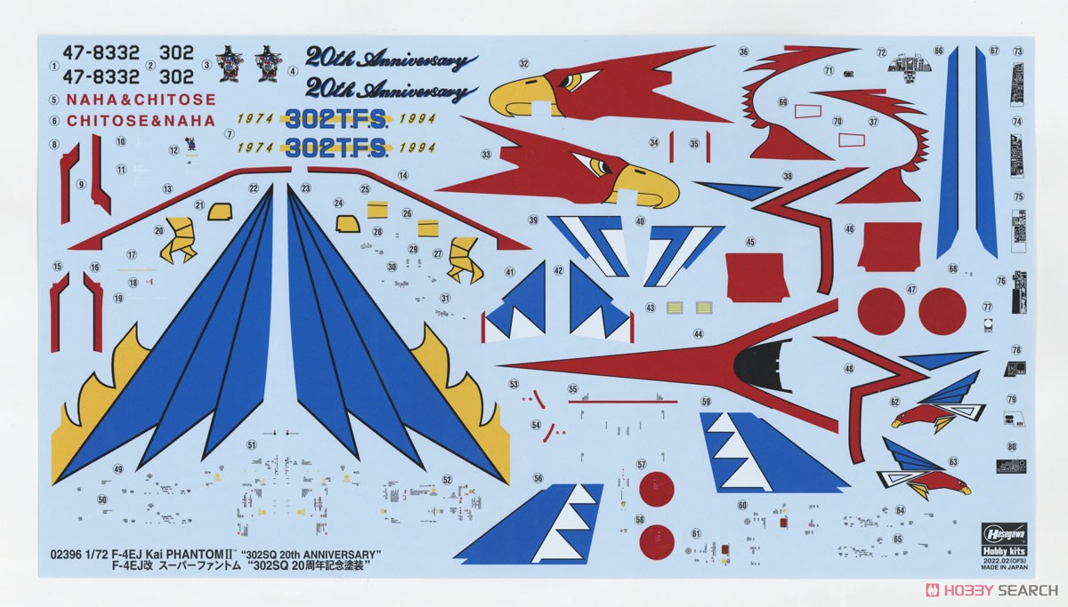 F-4EJ改 スーパーファントム `302SQ 20周年記念` (プラモデル) 中身2