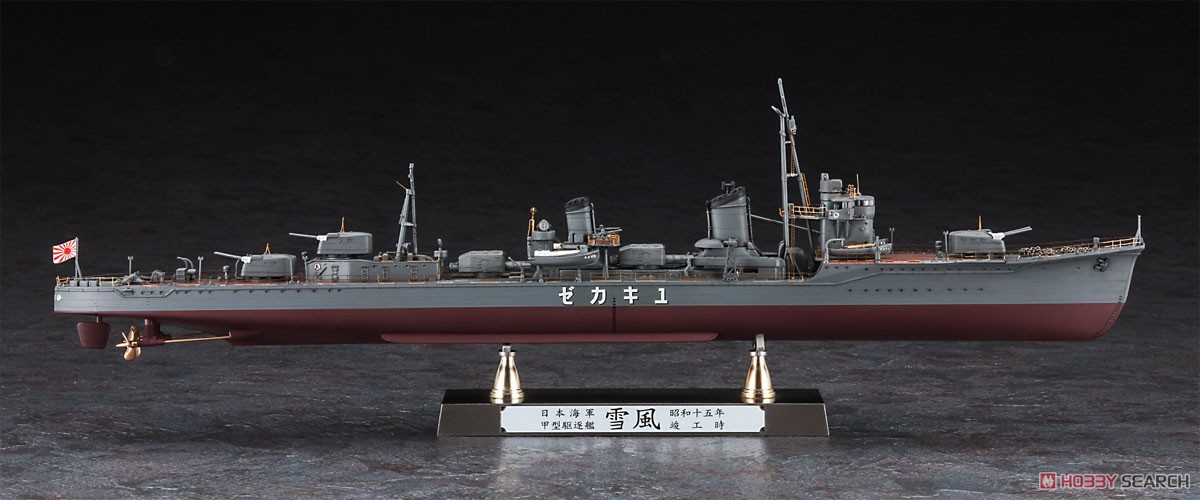 日本海軍 甲型駆逐艦 雪風 `1940 竣工時 ディテールアップバージョン` (プラモデル) 商品画像7