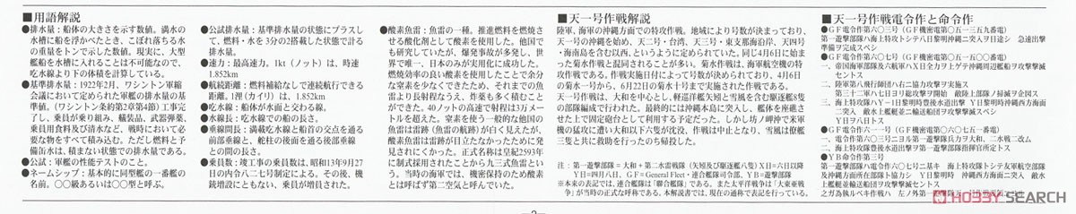 日本海軍 甲型駆逐艦 雪風 `1940 竣工時 ディテールアップバージョン` (プラモデル) 解説5