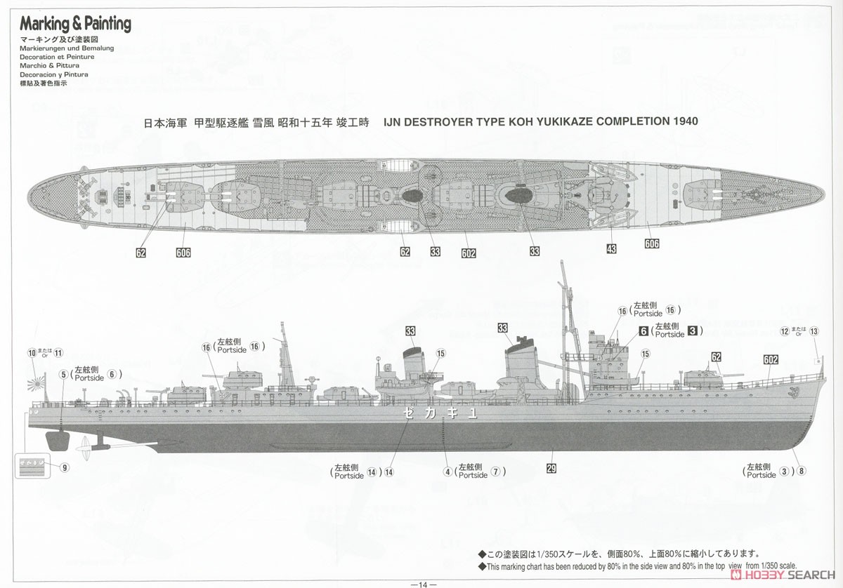 日本海軍 甲型駆逐艦 雪風 `1940 竣工時 ディテールアップバージョン` (プラモデル) 塗装3