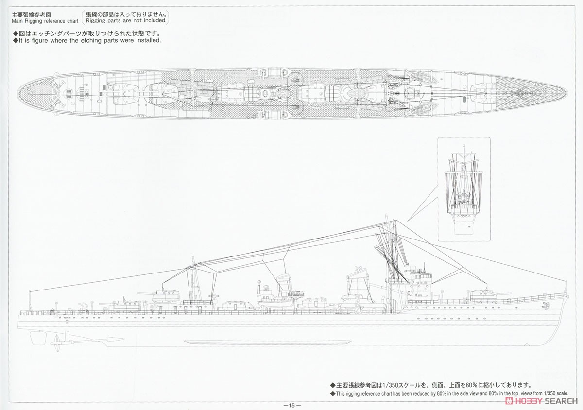 日本海軍 甲型駆逐艦 雪風 `1940 竣工時 ディテールアップバージョン` (プラモデル) 塗装4