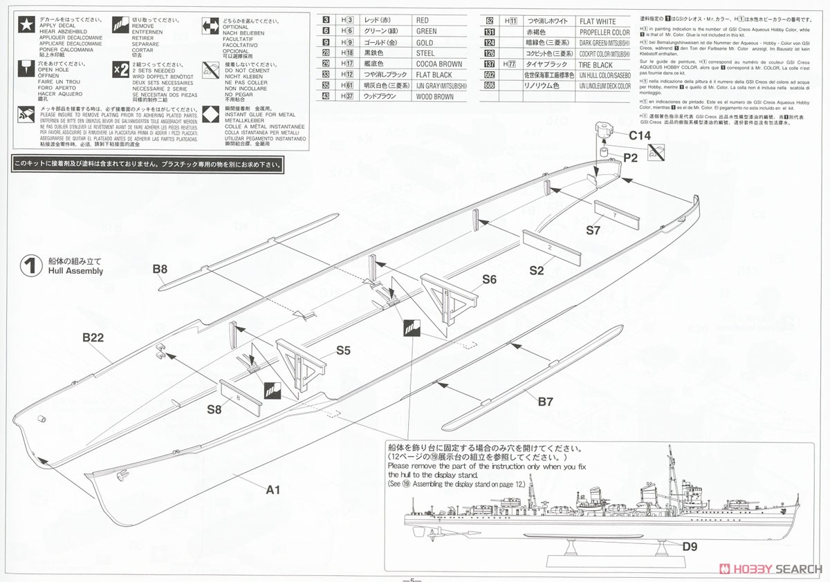 日本海軍 甲型駆逐艦 雪風 `1940 竣工時 ディテールアップバージョン` (プラモデル) 設計図1